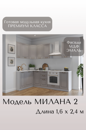 Готовый кухонный гарнитур МИЛАНА 2